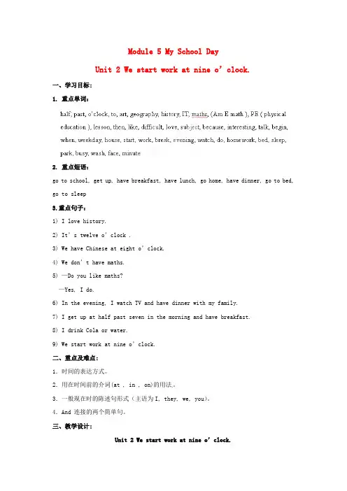 外研版七年级英语上册Module 5 My school day Unit 2 We start work at nine o’clock.教案