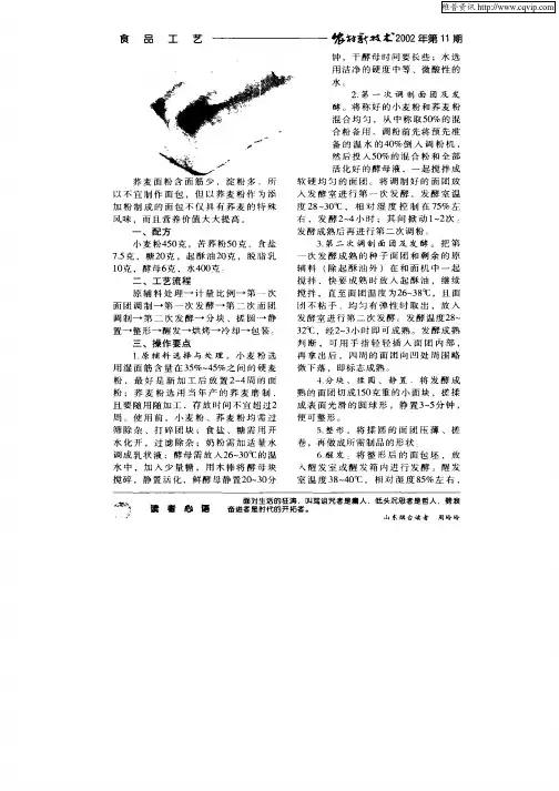 荞麦面包制作技术