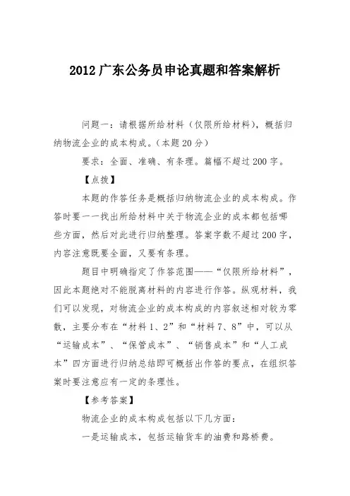 2012广东公务员申论真题和答案解析