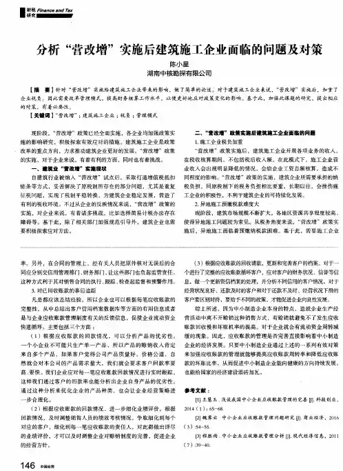 分析“营改增”实施后建筑施工企业面临的问题及对策