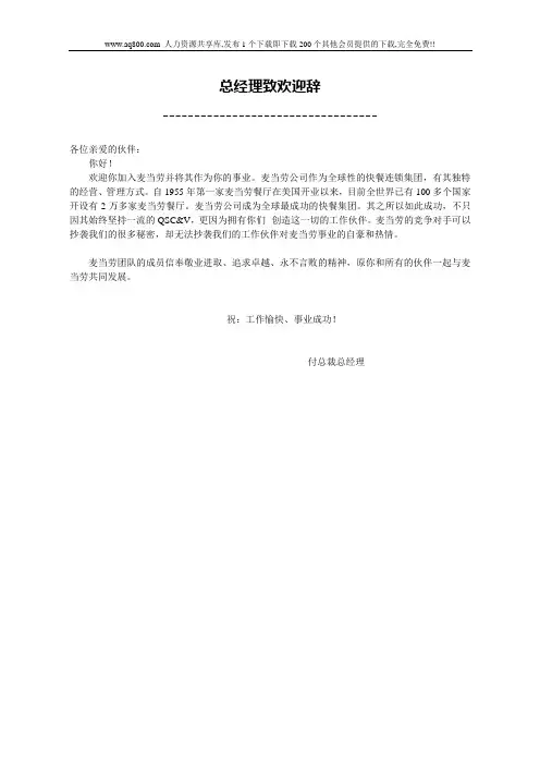 麦当劳管理人员手册