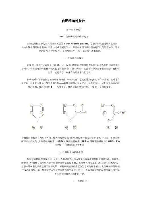 自硬呋喃树脂砂