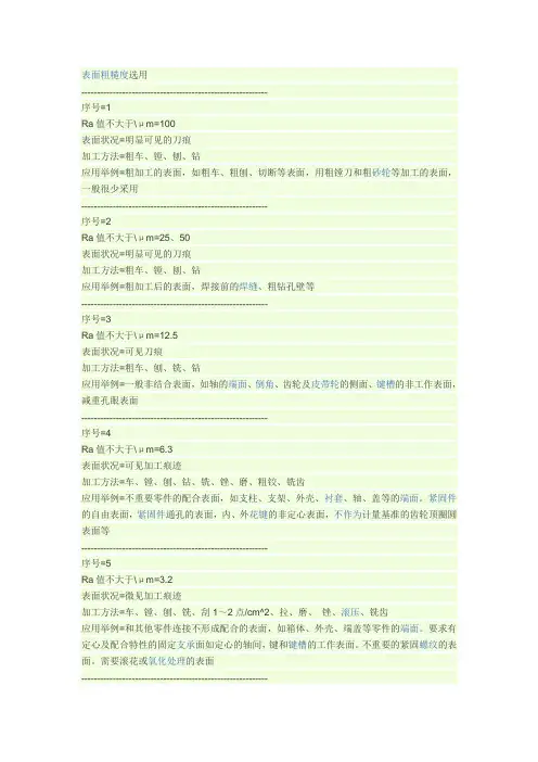 机械加工表面粗糙度