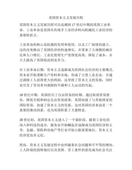 英国资本主义发展历程