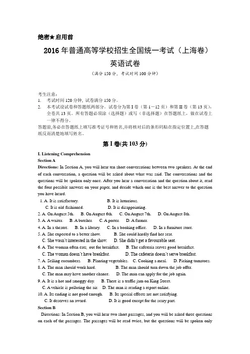 2016年上海高考英语真题试卷(word解析版,含听力原文)