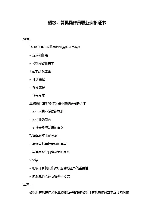 初级计算机操作员职业资格证书