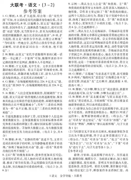 2020届高三百校大联考语文答案