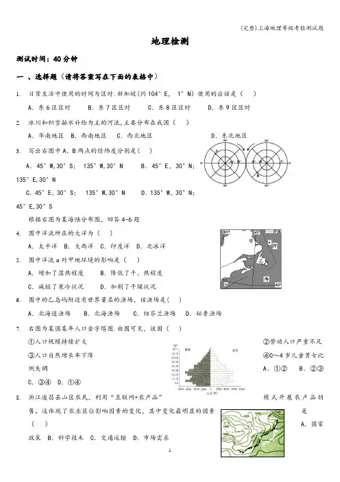 (完整)上海地理等级考检测试题