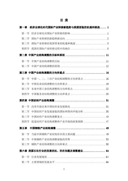 一、全球化产业分工-中国产业发展促进会