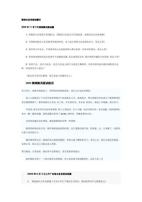 深圳公务员面试题目及答案解析