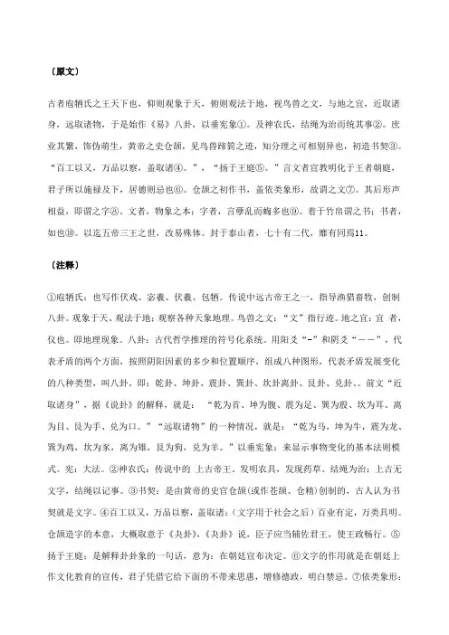 《说文解字序》及翻译