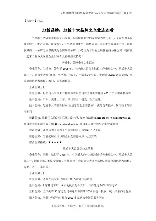 【精品】地板品牌地板十大品牌之企业优势