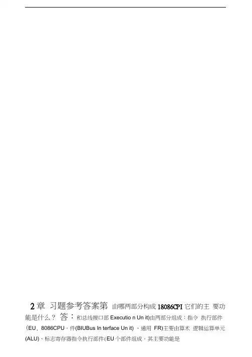 微机原理第2章习题答案