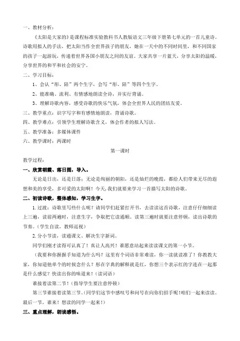人教版三年级语文下册《生字表(一)》公开教案教学设计_7