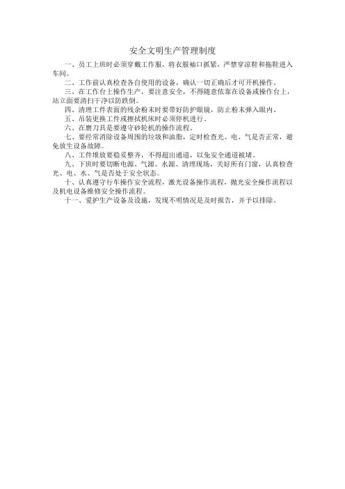 安全文明生产管理制度