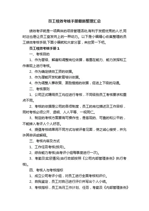 员工绩效考核手册最新整理汇总