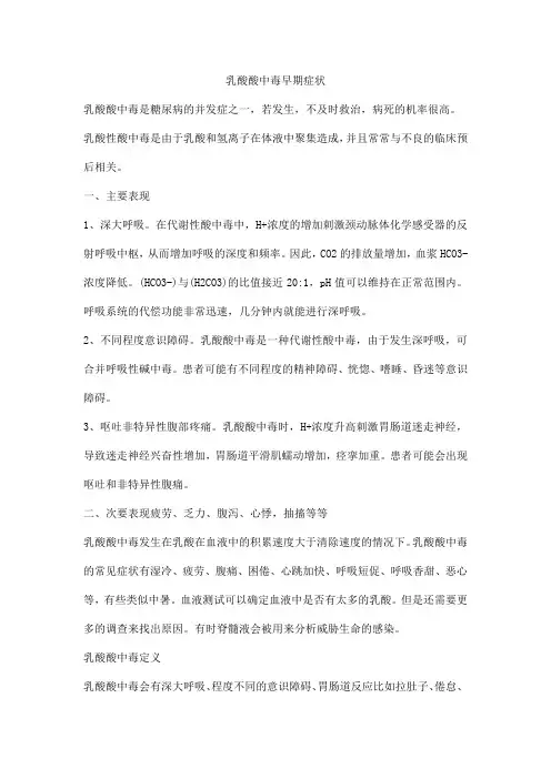 乳酸酸中毒早期症状