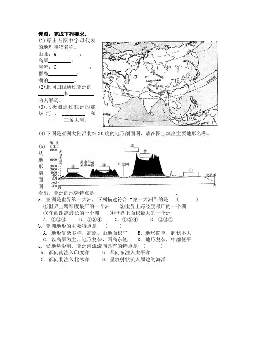 亚洲地形地势填图练习