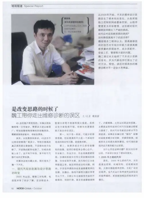 是改变思路的时候了魏工带你走出维修诊断的误区