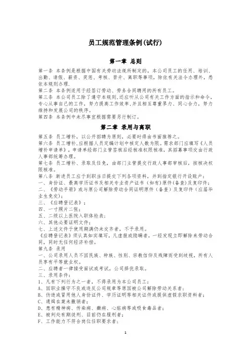 员工规范管理条例