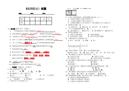极限配合试题答案2