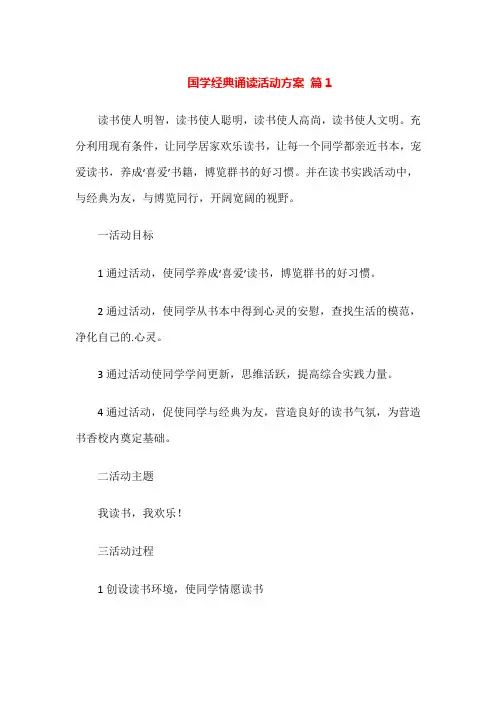 2023年经典诵读活动方案