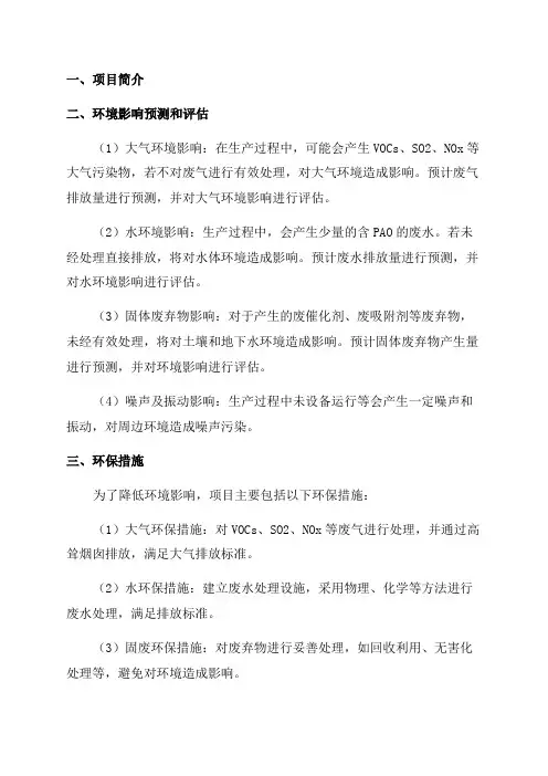 年产20000t聚α烯烃合成油项目环境影响报告书