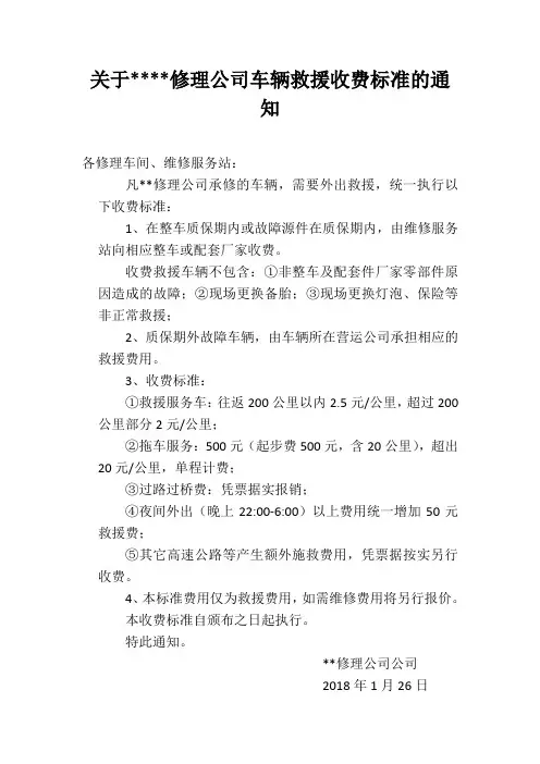 24小时车辆救援收费标准