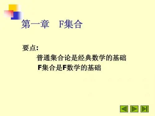 模糊数学第一章123