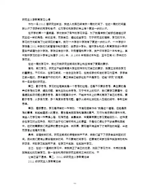 研究生入学教育心得