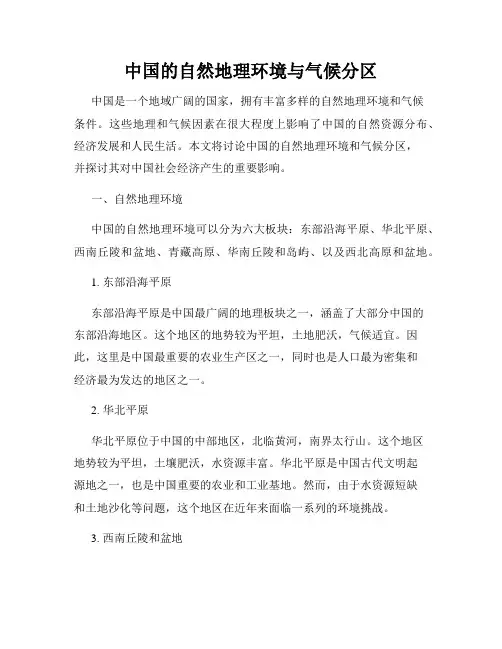 中国的自然地理环境与气候分区