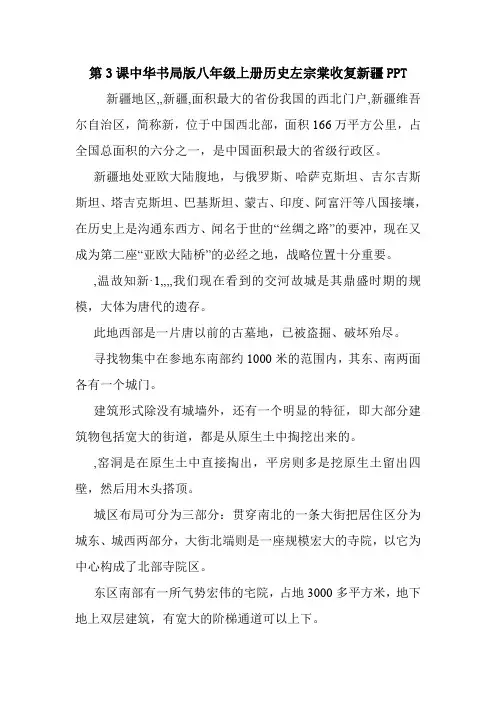 第3课中华书局版八年级上册历史左宗棠收复新疆PPT.doc