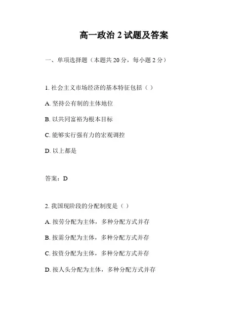 高一政治2试题及答案