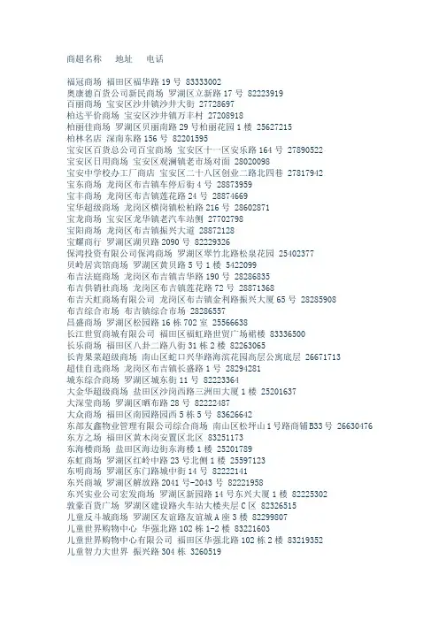 深圳商超名单