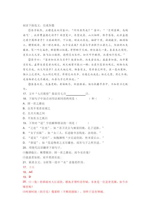 文言文《赤壁赋》阅读练习及答案