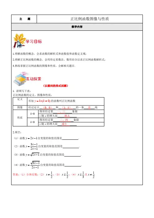 沪教版八年级  正比例函数图像与性质,带答案