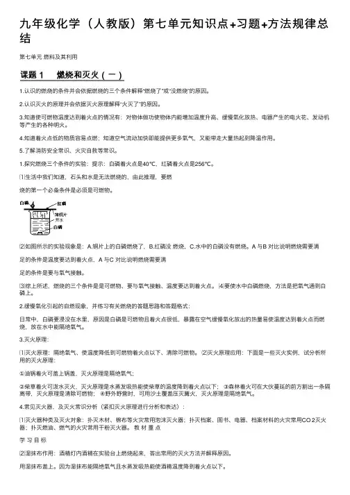九年级化学（人教版）第七单元知识点+习题+方法规律总结
