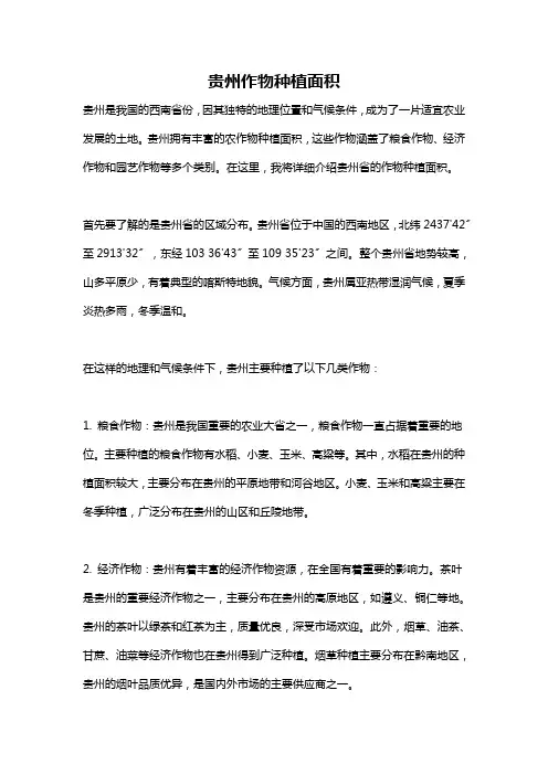 贵州作物种植面积