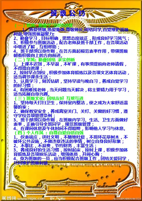 小学生  班 级 公 约