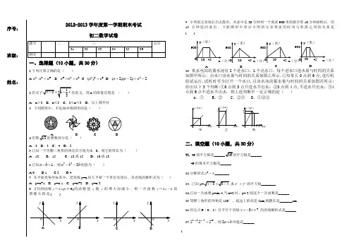 初二期末数学试卷2012-2013含答案