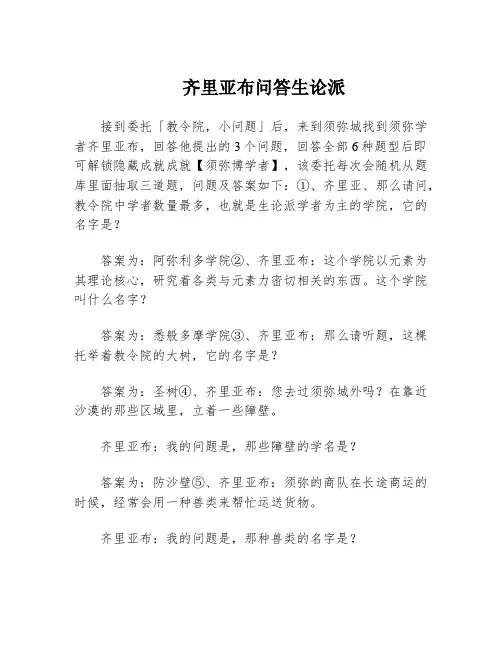 齐里亚布问答生论派