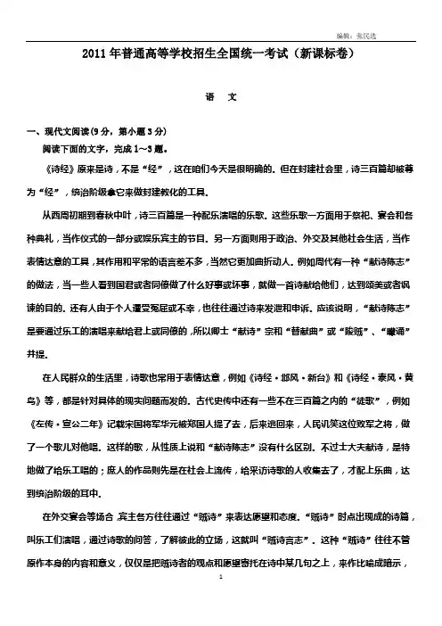 2011年高考新课标全国卷语文试题(附答案及详细解析)资料