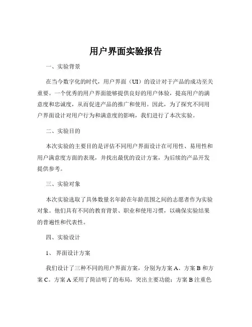 用户界面实验报告