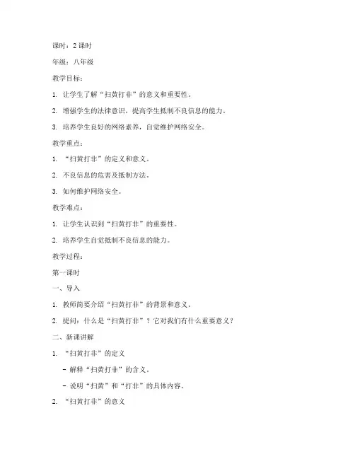 扫黄打非_安全教育教案