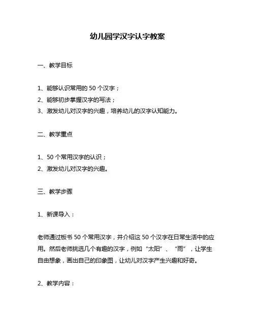 幼儿园学汉字认字教案