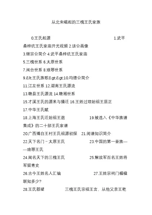 从北宋崛起的三槐王氏家族