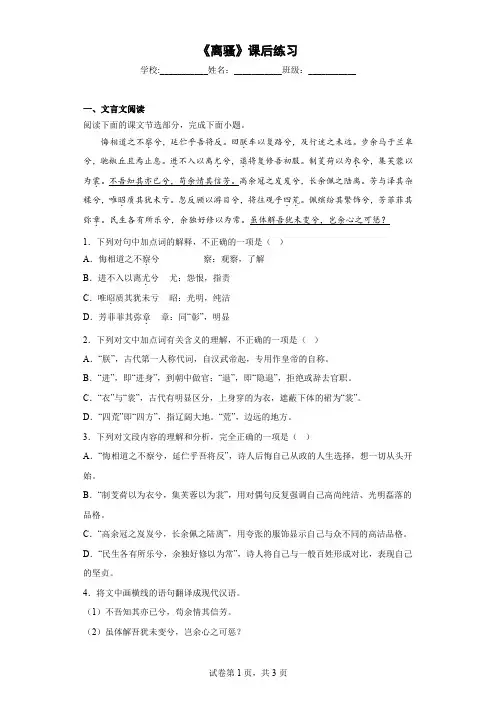 《离骚(节选)》课后练习-统编版高中语文选择性必修下册
