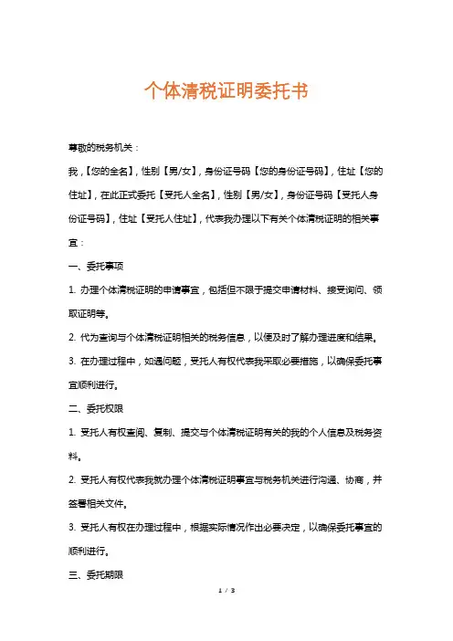 个体清税证明委托书