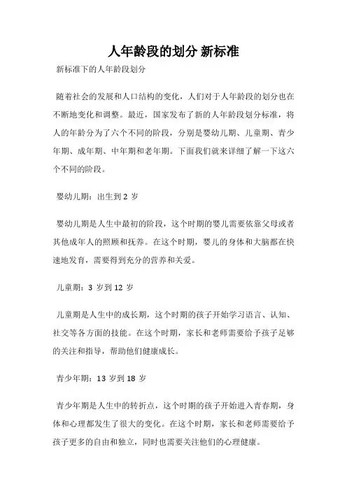 人年龄段的划分 新标准