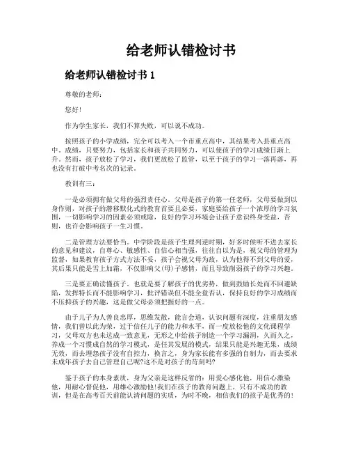 给老师认错检讨书